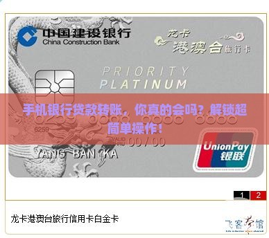 怎么用手机银行贷款转账