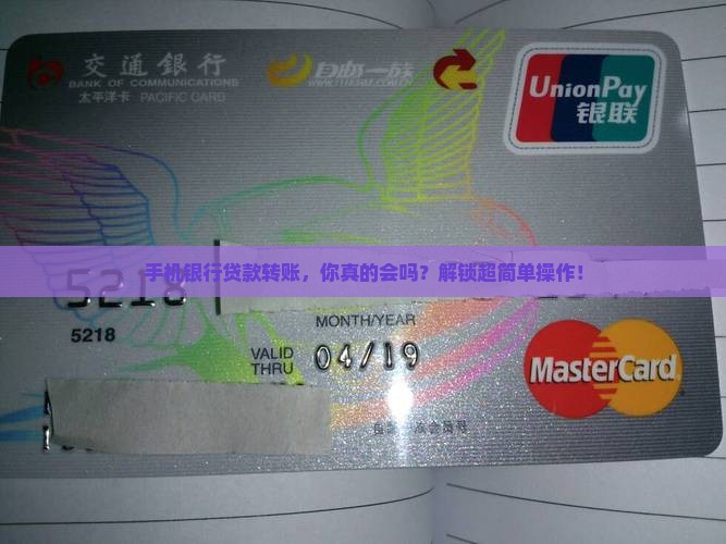 怎么用手机银行贷款转账