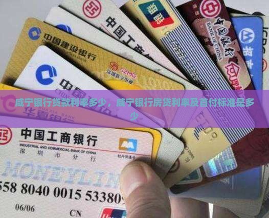 咸宁银行贷款利率多少