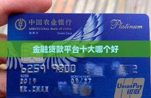 带金融的贷款平台哪个好
