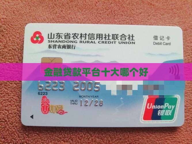 带金融的贷款平台哪个好
