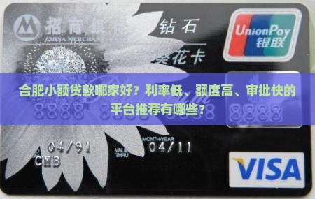 合肥小额贷款排名