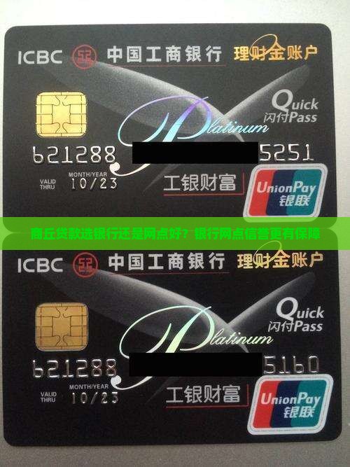 商丘贷款选银行还是网点