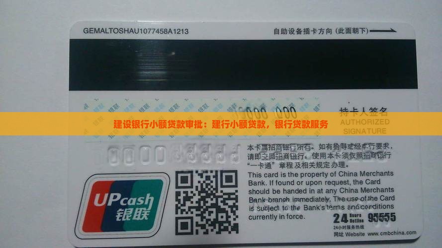 建设银行小额贷款审批