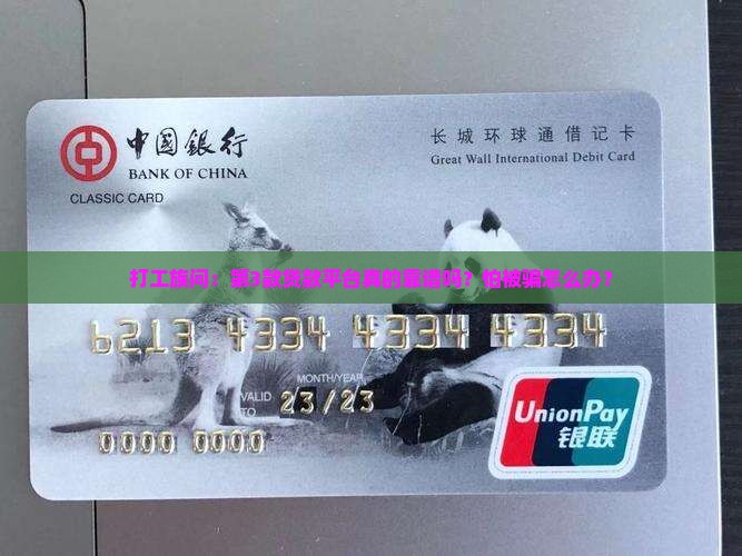 帮下款贷款平台可靠吗