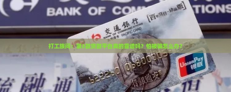 帮下款贷款平台可靠吗