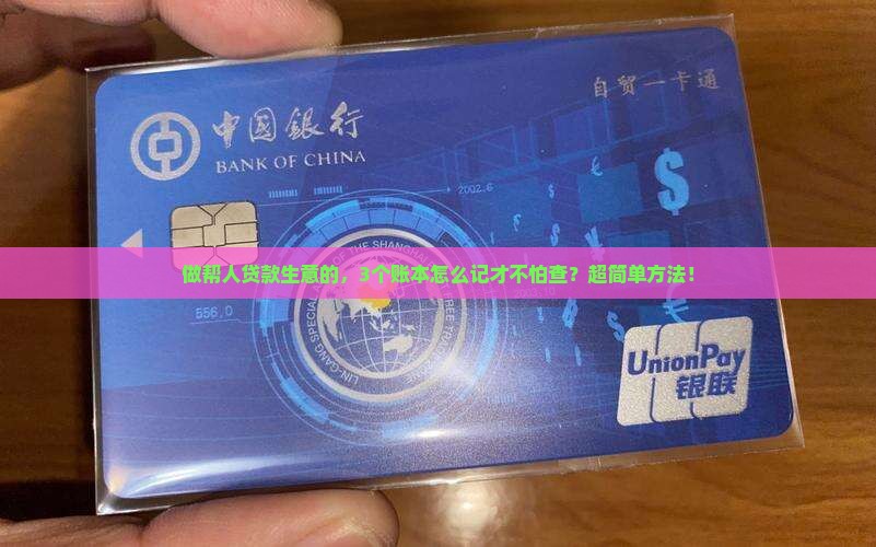 帮人贷款的公司怎么做账