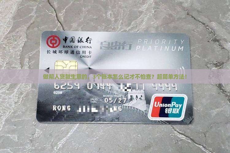 帮人贷款的公司怎么做账