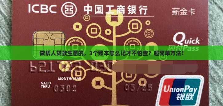 帮人贷款的公司怎么做账