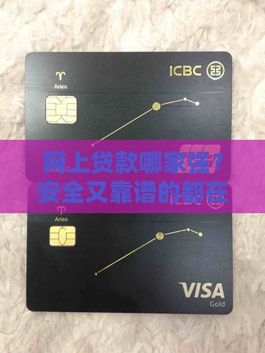 哪种网上贷款安全可靠