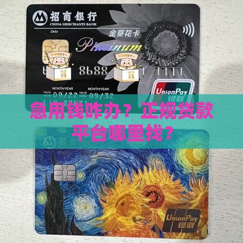 如何找到正规贷款平台