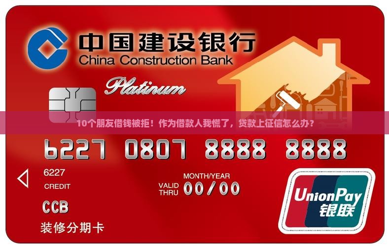 好人贷款有上征信的吗