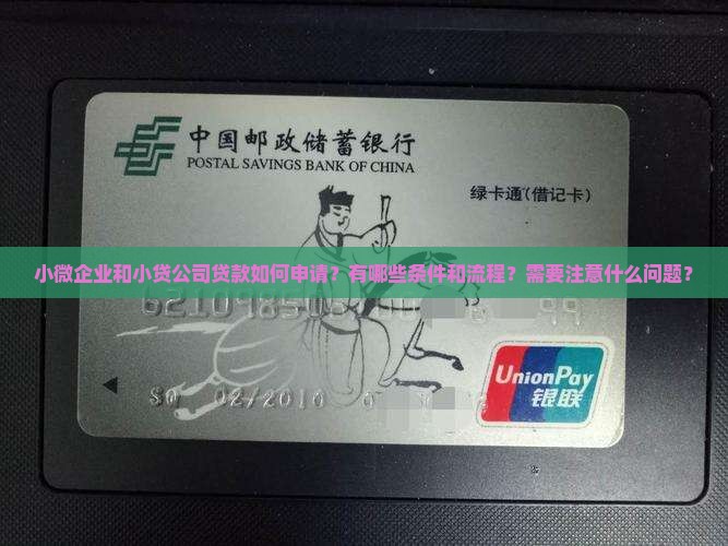 小微企业小贷公司贷款
