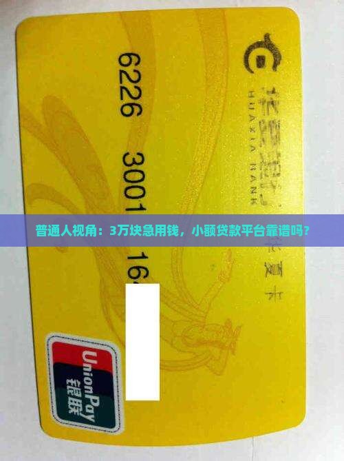 小额贷款平台合法