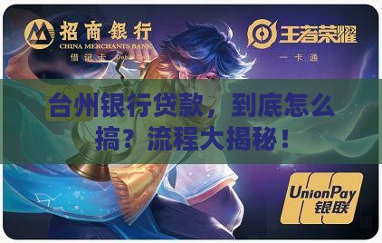 台州银行贷款具体流程