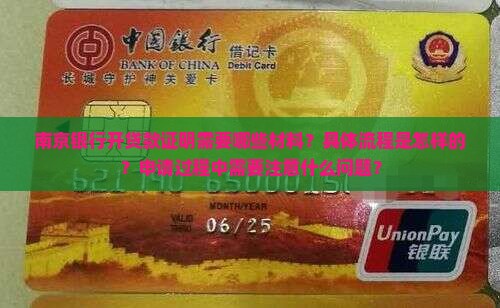 南京银行怎么开贷款证明