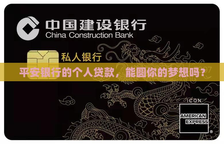 平安银行个人贷款资料