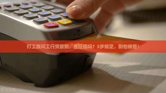 工行申请贷款查征信吗