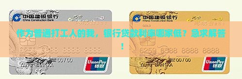 各个银行贷款的标准