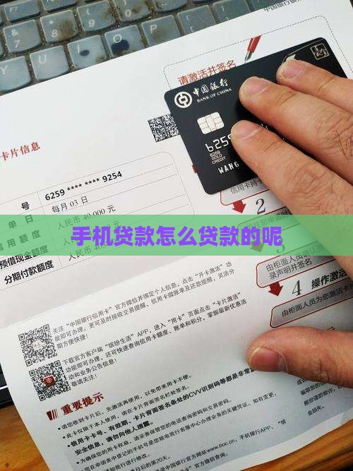 在手机贷款怎么贷款的呢