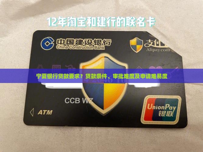 宁夏银行贷款要求