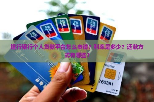 建行银行个人贷款平台