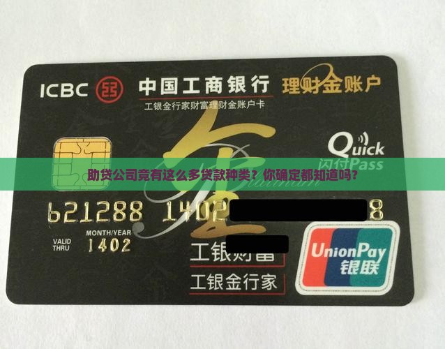 助贷公司有多少贷款种类