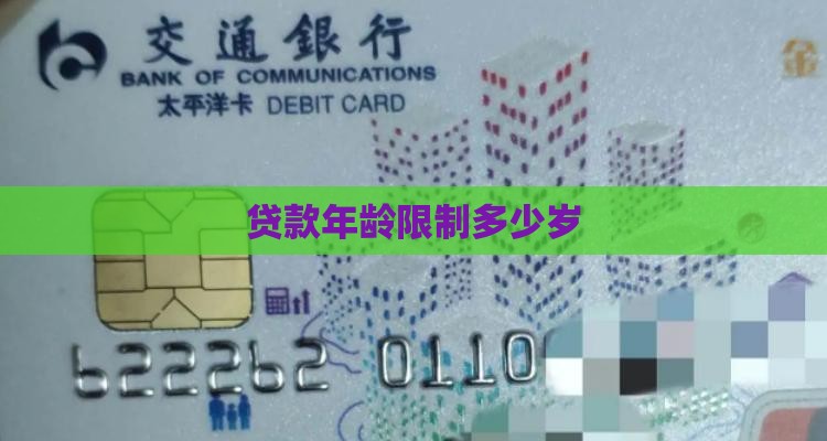 平台贷款多大岁数