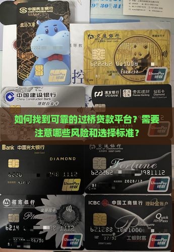 如何找人过桥贷款平台