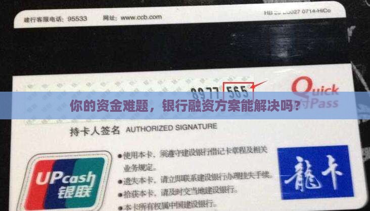 参与银行融资贷款方案