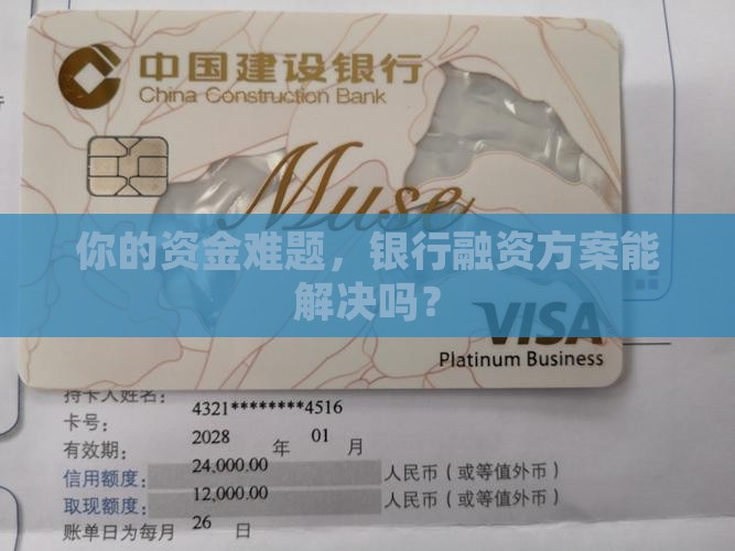参与银行融资贷款方案