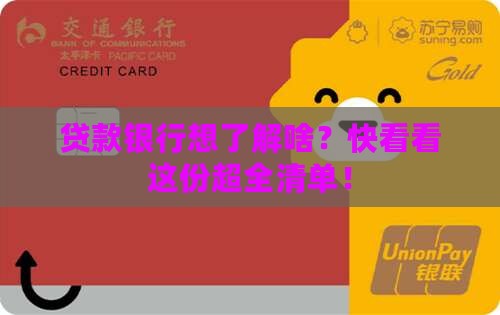 应向贷款银行提供