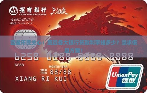 威远各大银行贷款利率