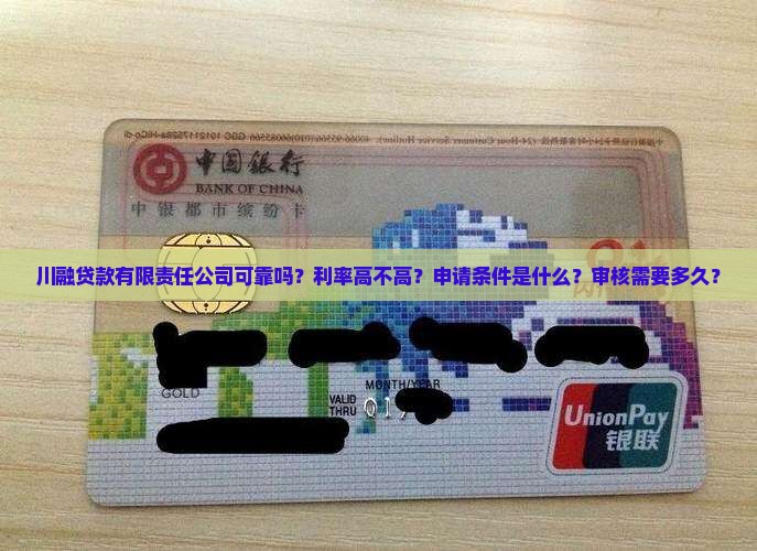 川融贷款有限责任公司