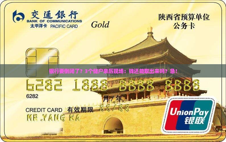 即将倒闭的贷款银行