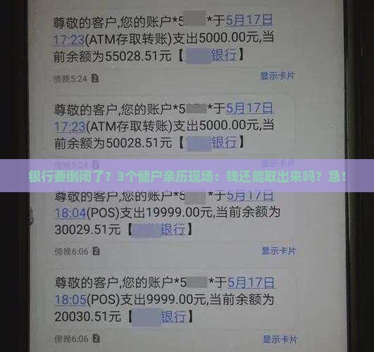 即将倒闭的贷款银行