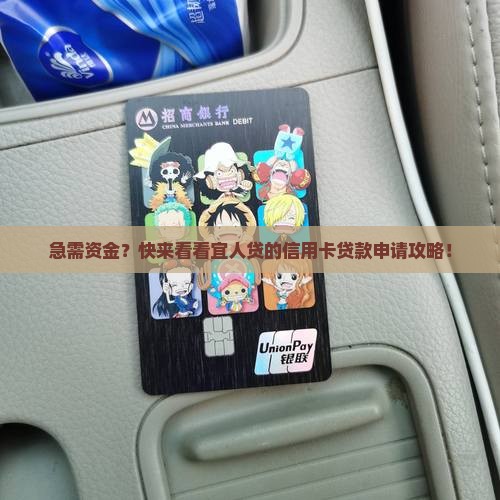 宜人贷信用卡申请贷款