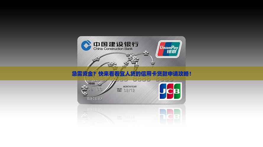 宜人贷信用卡申请贷款