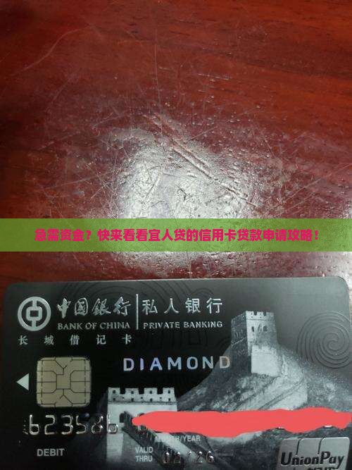 宜人贷信用卡申请贷款