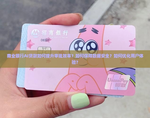 商业银行ai贷款