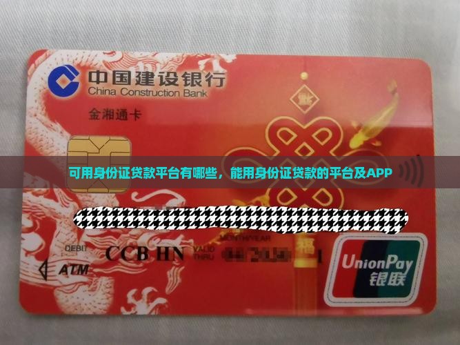 可用身份证贷款平台