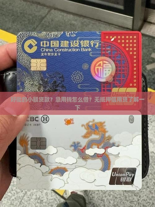 好批的小额贷款