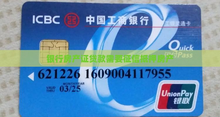 大产权贷款看征信