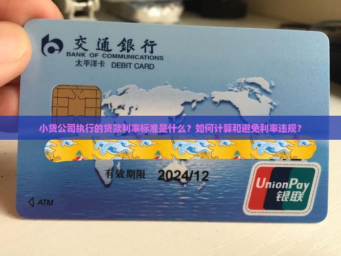小贷公司应执行贷款利率