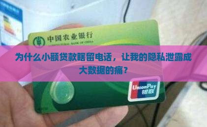 小额贷款瞎留电话