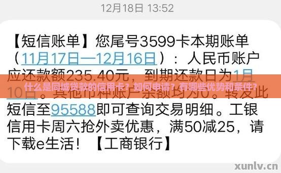同城贷款的信用卡