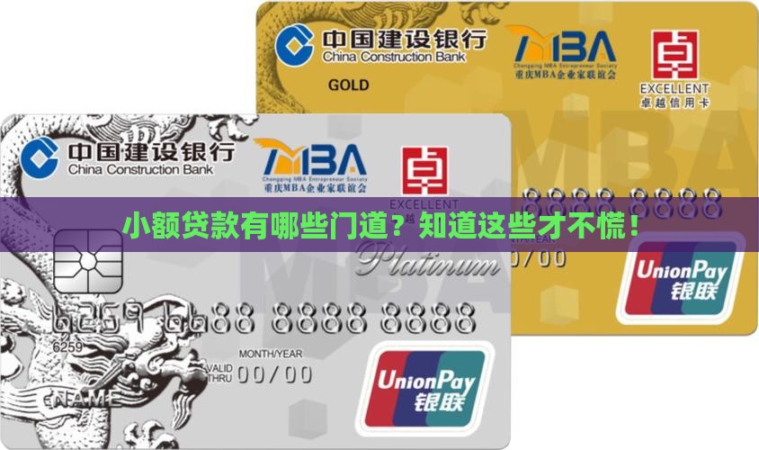 小额贷款常识