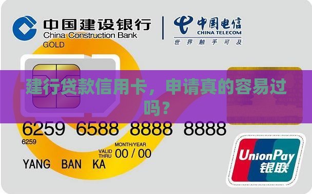 建行贷款信用卡好批吗