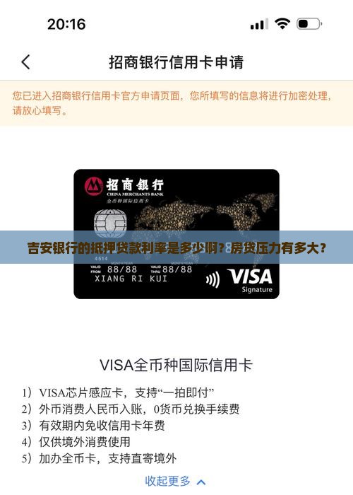 吉安银行抵押贷款利率
