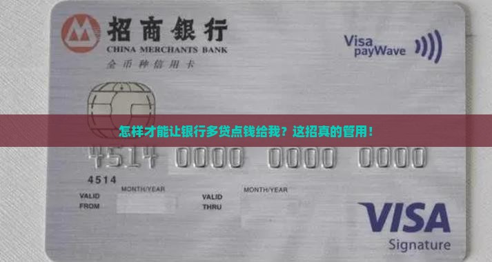如何在银行多贷款